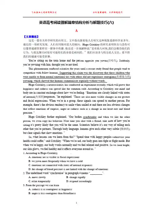 英语高考阅读理解篇章结构分析与解题技巧(六)