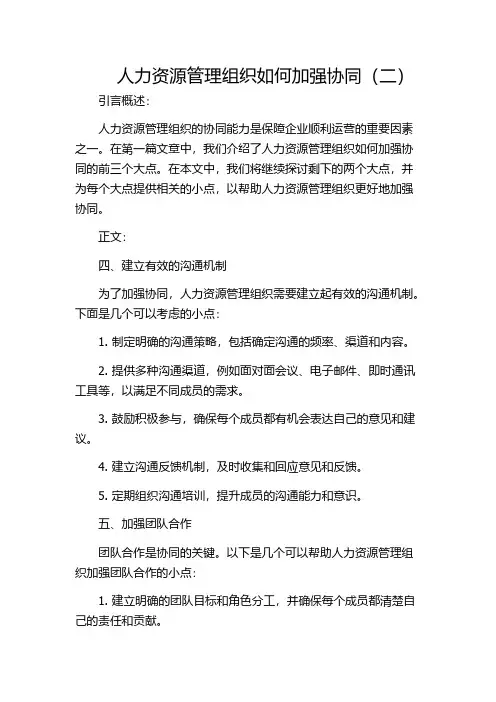 人力资源管理组织如何加强协同(二)