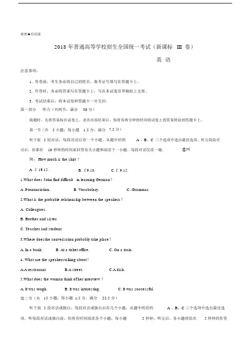 2018年高考真题——英语(全国卷Ⅲ)含答案.docx