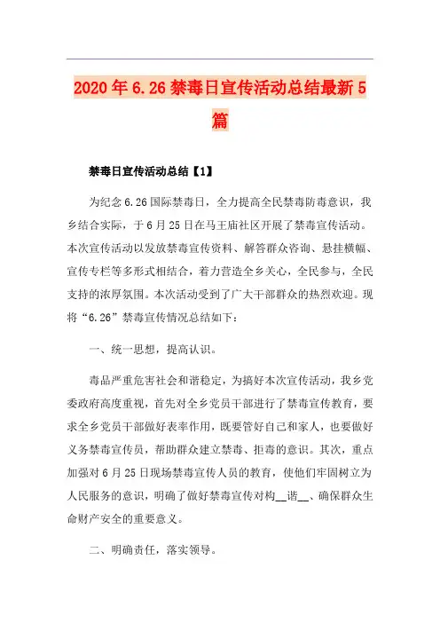 6.26禁毒日宣传活动总结最新5篇