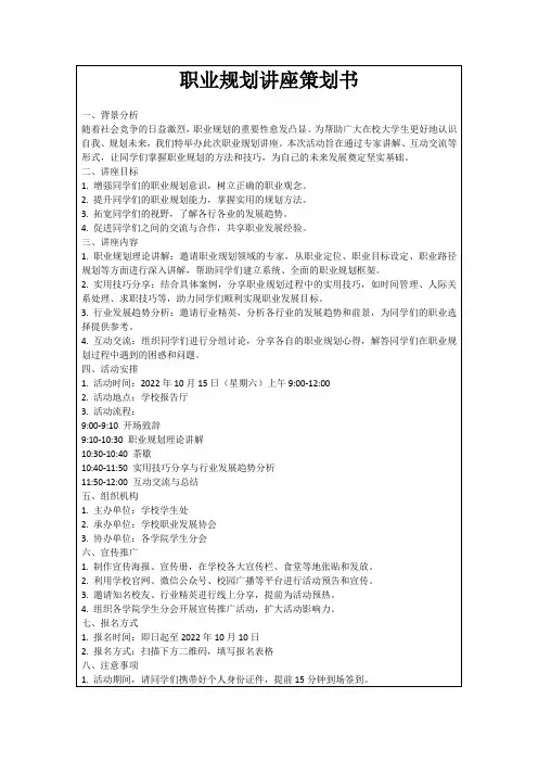 职业规划讲座策划书