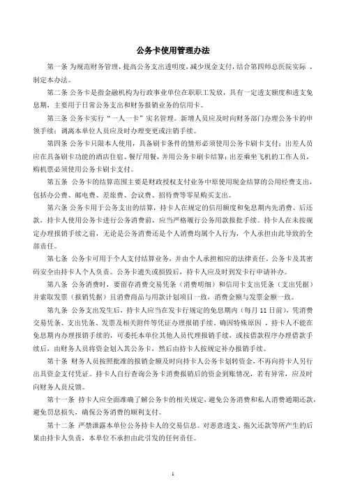 公务卡使用管理办法