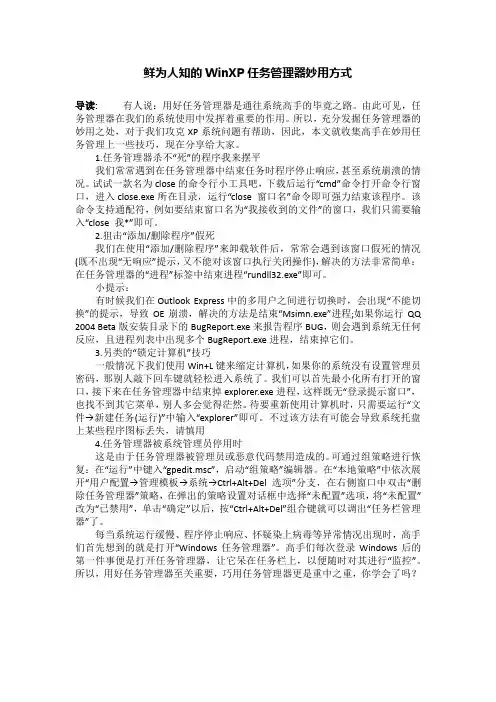 鲜为人知的WinXP任务管理器妙用方式