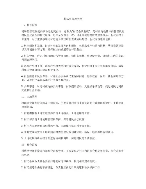 村坊里管理制度