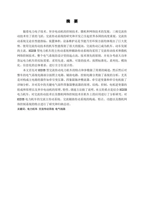 和谐D3B交流电力传动机车