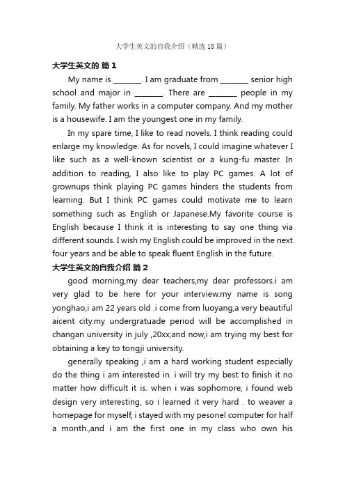 大学生英文的自我介绍（精选18篇）