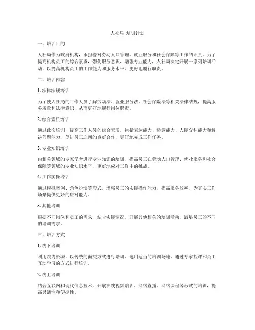 人社局  培训计划
