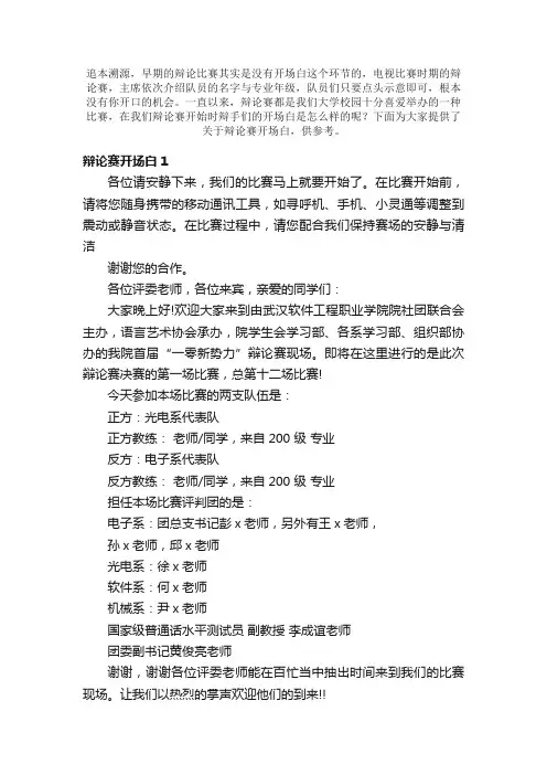 辩论赛开场白