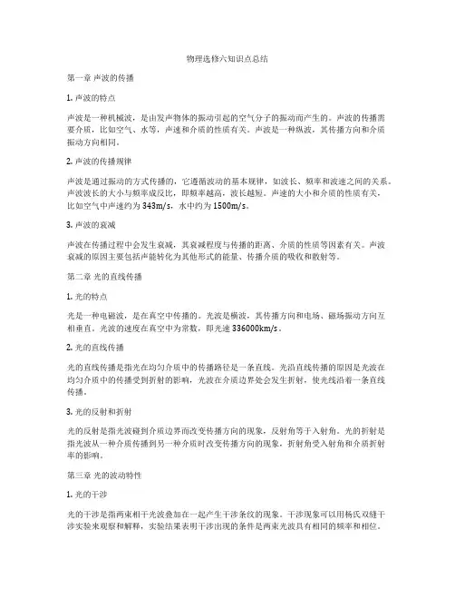 物理选修六知识点总结