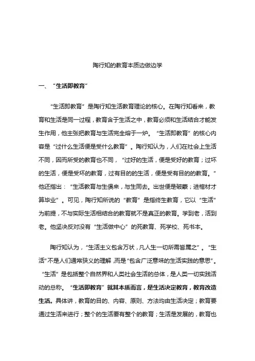 陶行知的教育本质边做边学