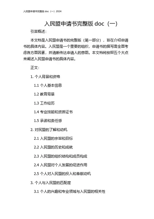 入民盟申请书完整版doc(一)2024