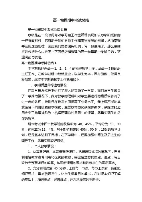 高一物理期中考试总结