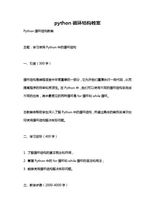 python循环结构教案