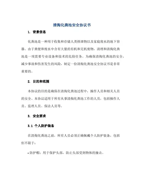 2023清掏化粪池安全协议书
