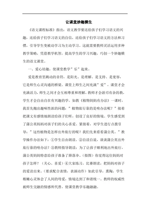 让课堂妙趣横生论文