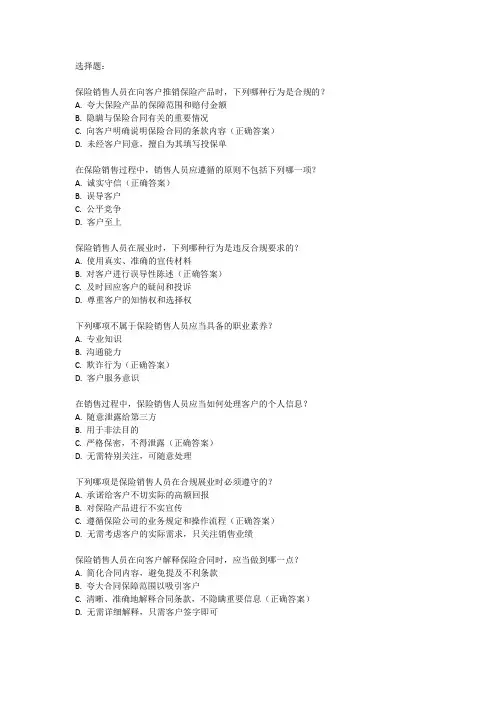 保险销售人员合规考试