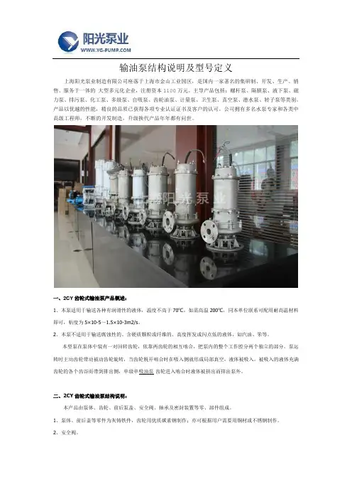 输油泵结构说明及型号定义
