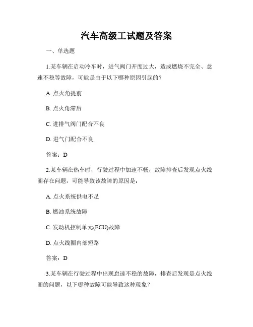 汽车高级工试题及答案