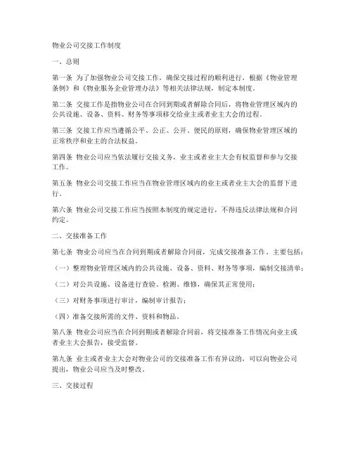 物业公司交接工作制度