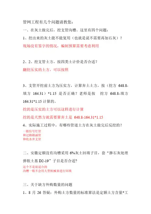 市政造价问题回答01