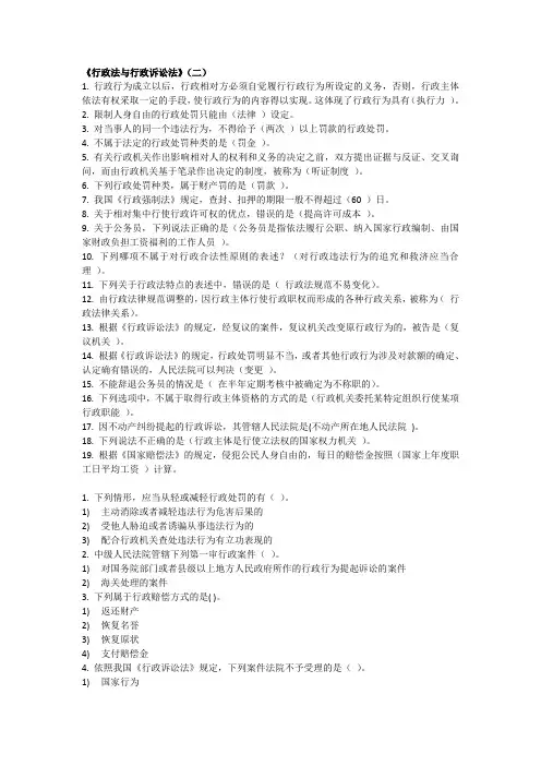 《行政法与行政诉讼法》2