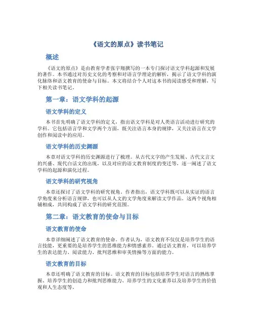 《语文的原点》读书笔记范文