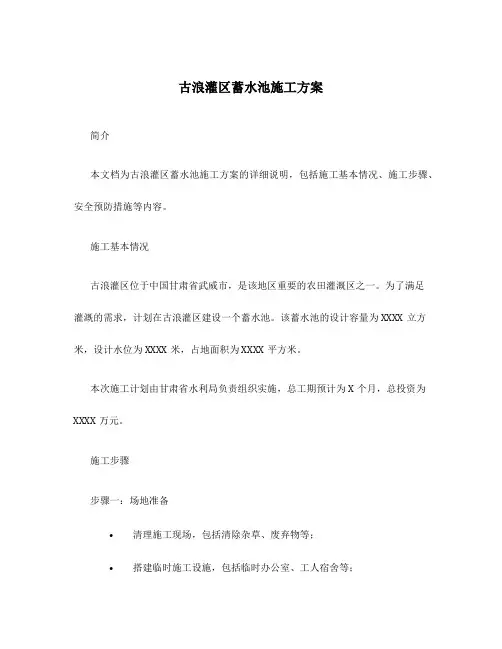 古浪灌区蓄水池施工方案