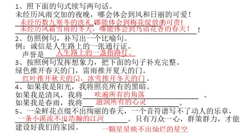 人教版五年级语文下册句子仿写专项训练