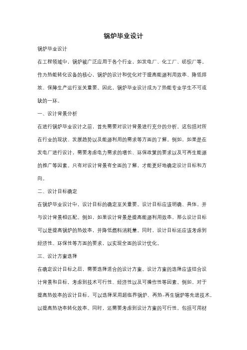 锅炉毕业设计