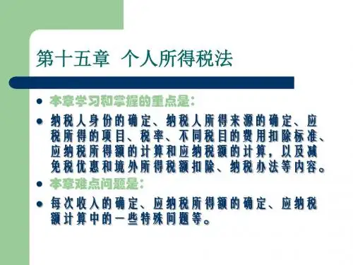 个人所得税法