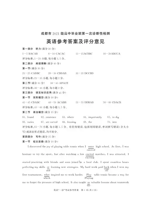 2024届成都一诊2021级高三一诊英语答案