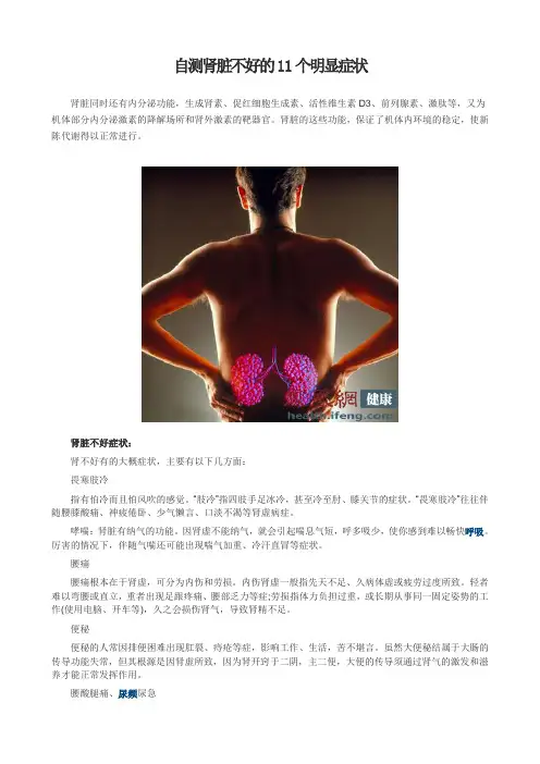 自测肾脏不好的11个明显症状