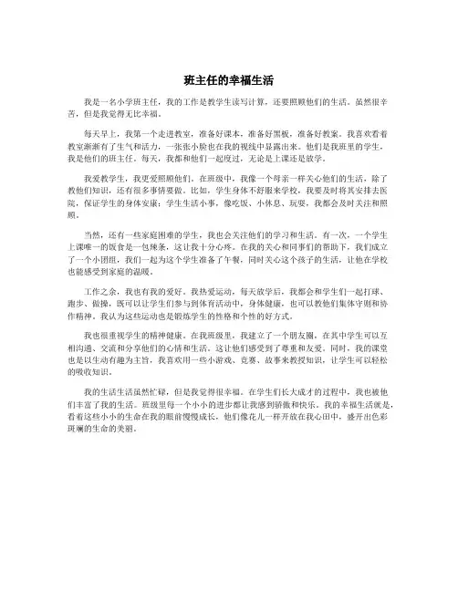 班主任的幸福生活
