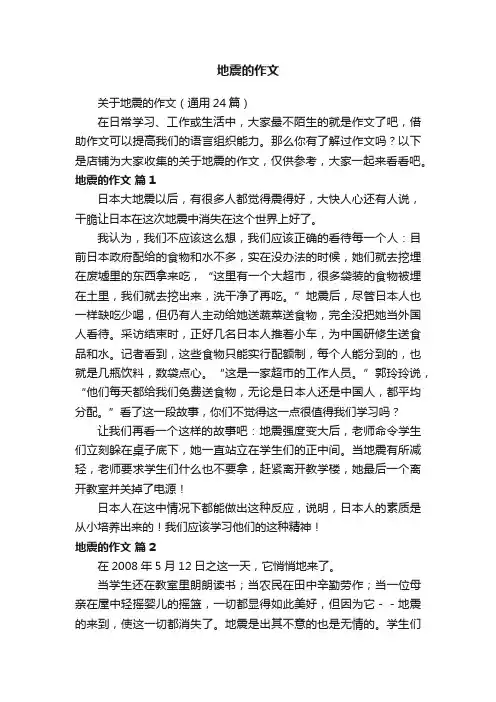 地震的作文