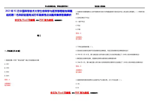 2023年02月中国科学技术大学生命科学与医学部程临钊课题组招聘1名科研助理笔试历年高频考点试题库集
