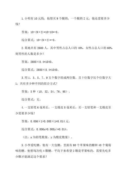 四年级数学下册列综合算式题