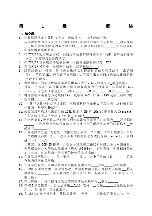 浙大通信与计算机网络离线作业