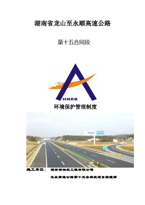 环境保护管理制度 8