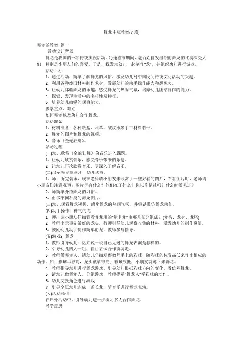舞龙中班教案(7篇)