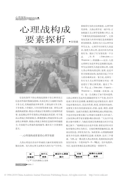 心理战构成要素探析