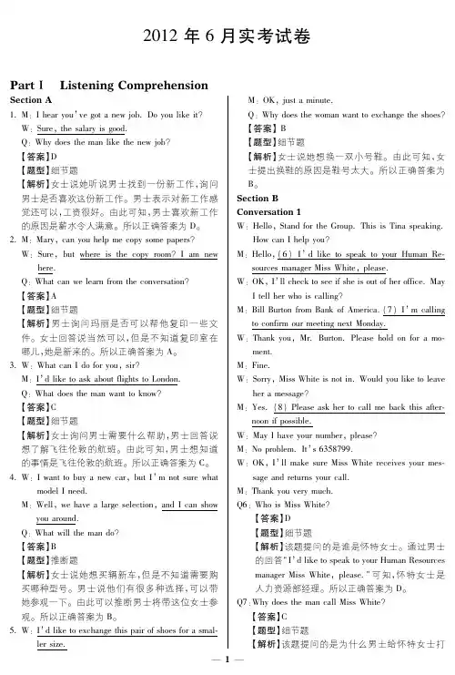 大学英语三级A2012年6月参考答案及解析