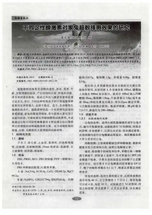不同促性腺激素对家兔超数排卵效果的研究