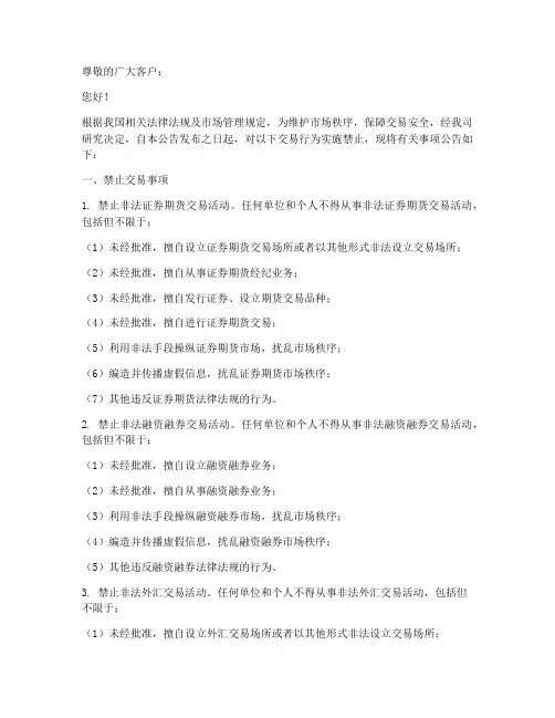 禁止交易公告通知模板