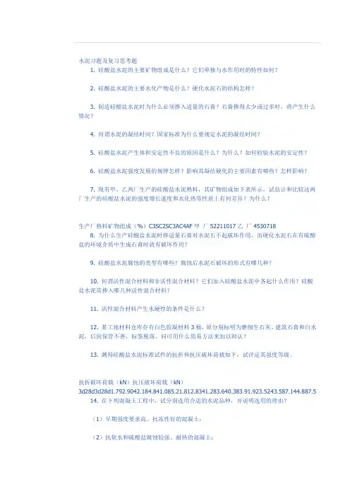 混凝土试题