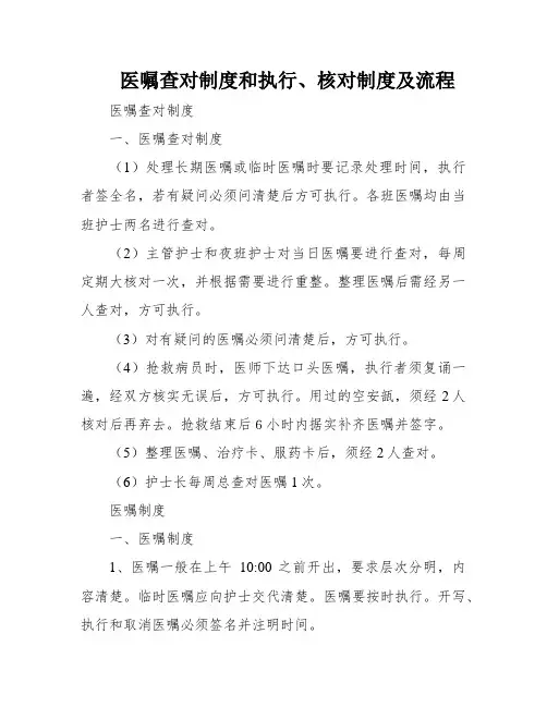 医嘱查对制度和执行、核对制度及流程