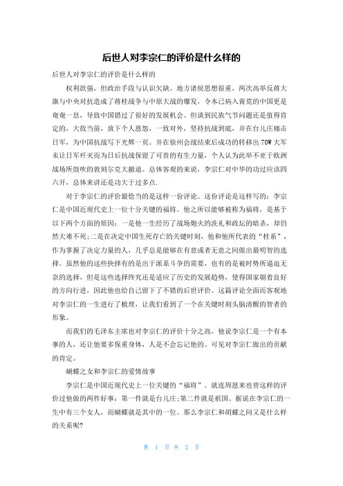 后世人对李宗仁的评价是什么样的
