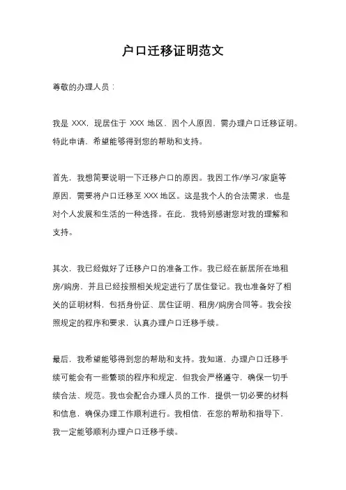 户口迁移证明范文
