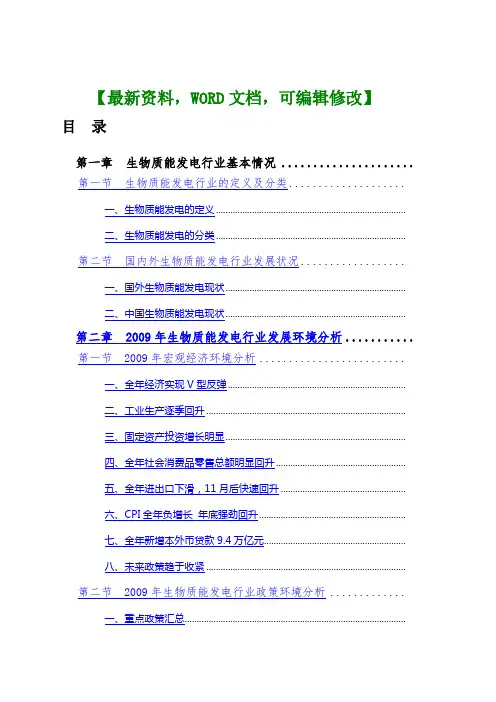 生物质能发电行业风险分析报告