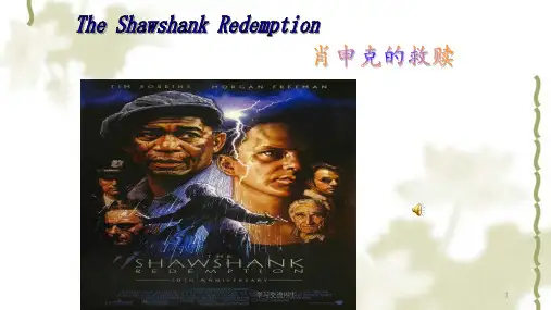 肖申克的救赎英语介绍ppt课件