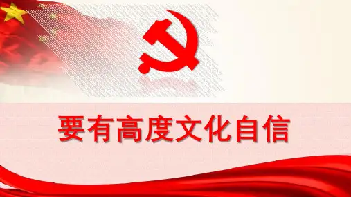 要有高度文化自信